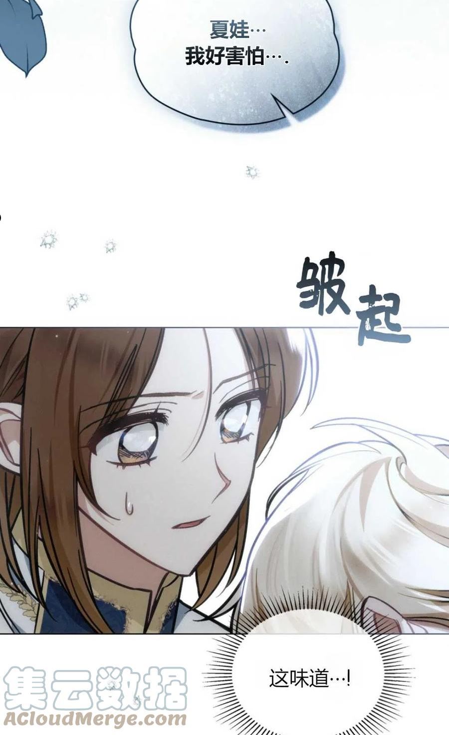 艾凡杰琳的剑漫画,第19话52图