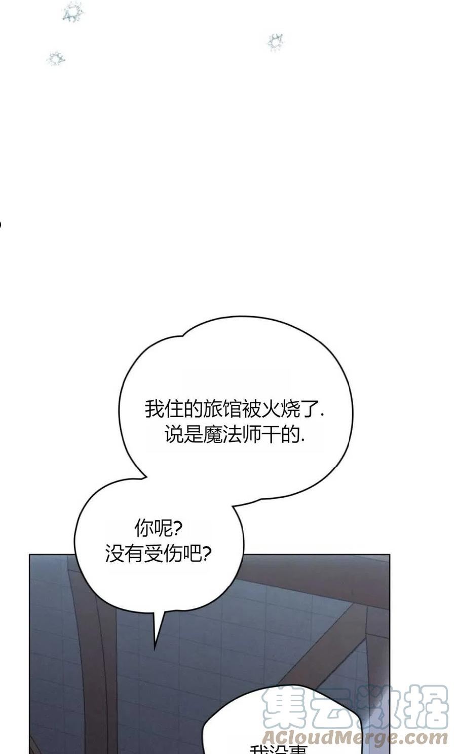 艾凡杰琳的剑漫画,第19话55图