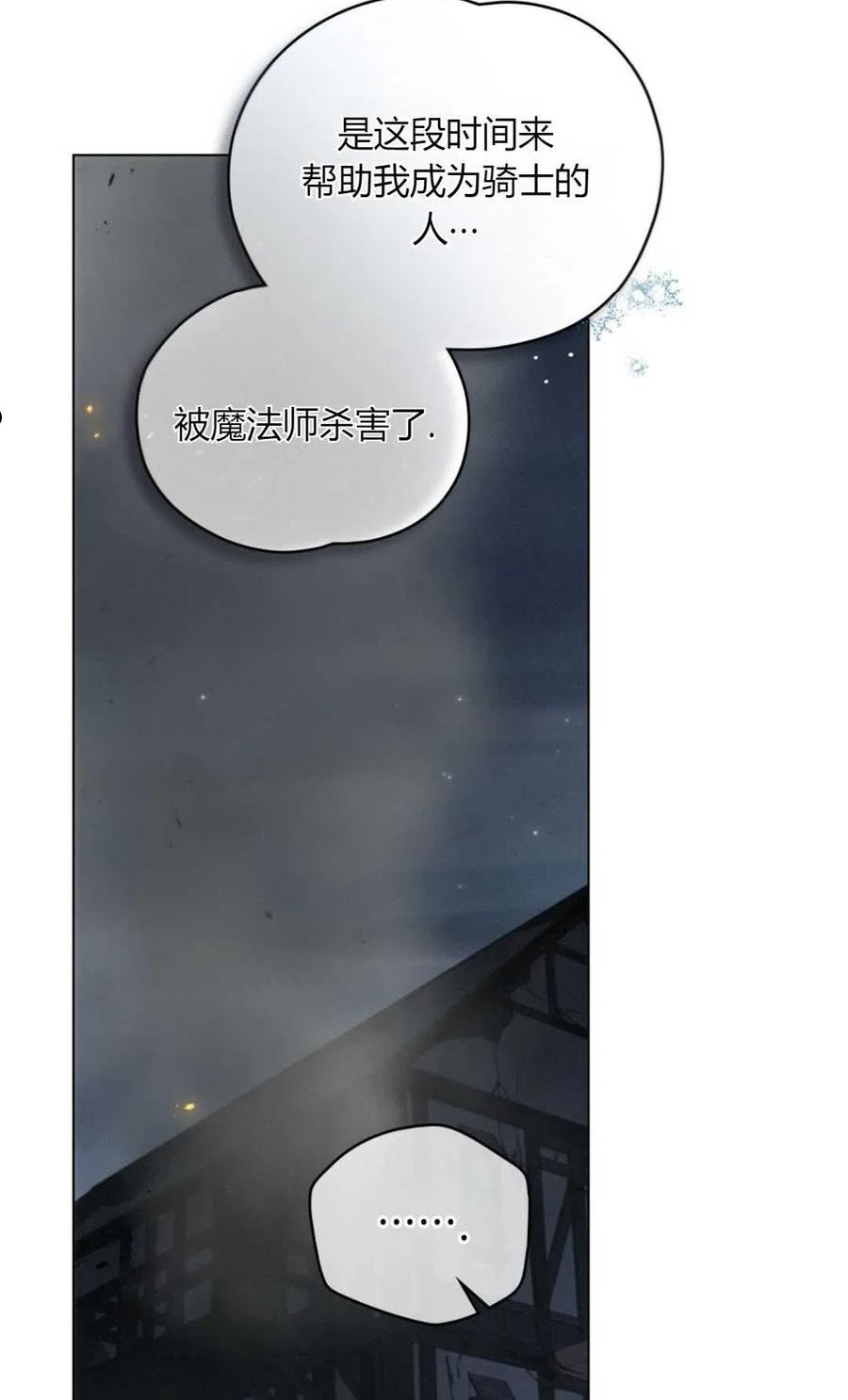 艾凡杰琳的剑漫画,第19话65图