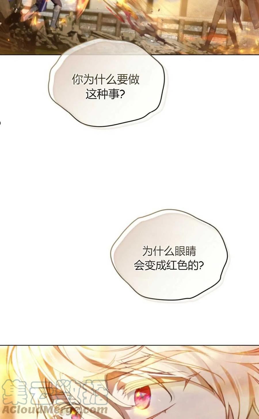 艾凡杰琳的剑漫画,第20话40图