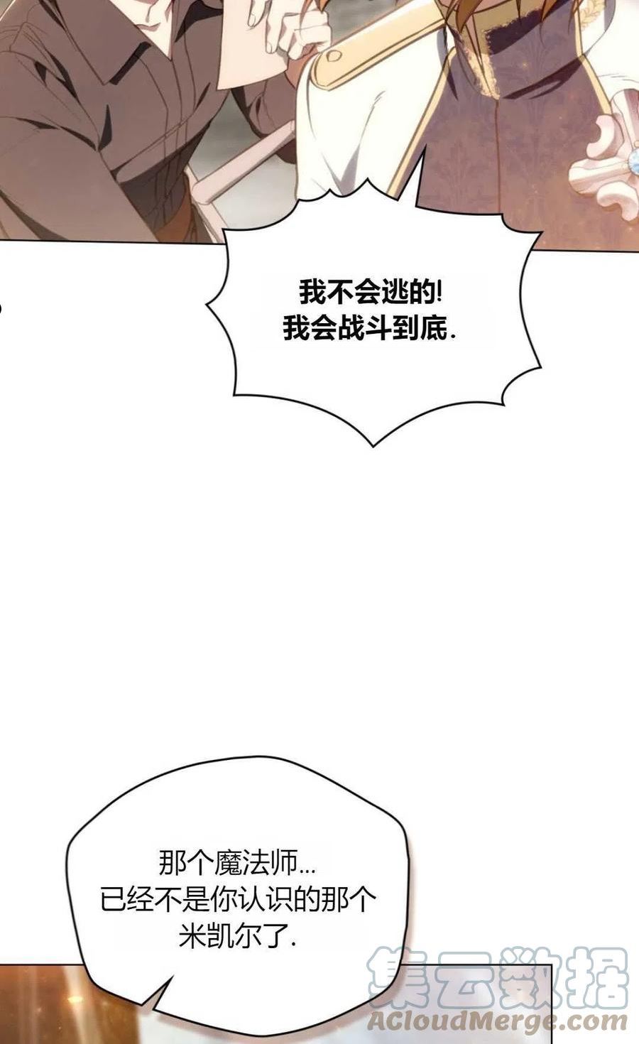 艾凡杰琳的剑漫画,第20话52图