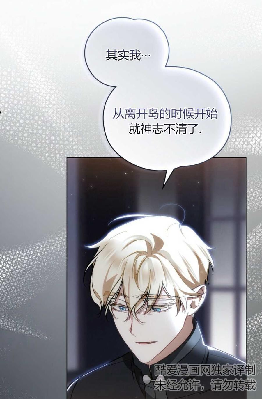 艾凡杰琳的剑漫画,第21话58图