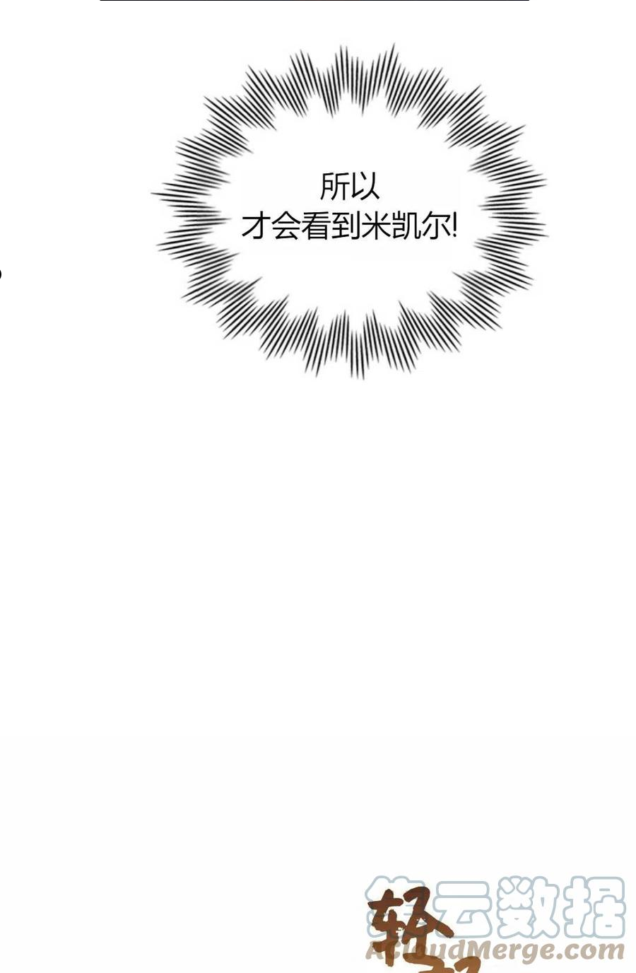 艾凡杰琳的剑漫画,第04话16图