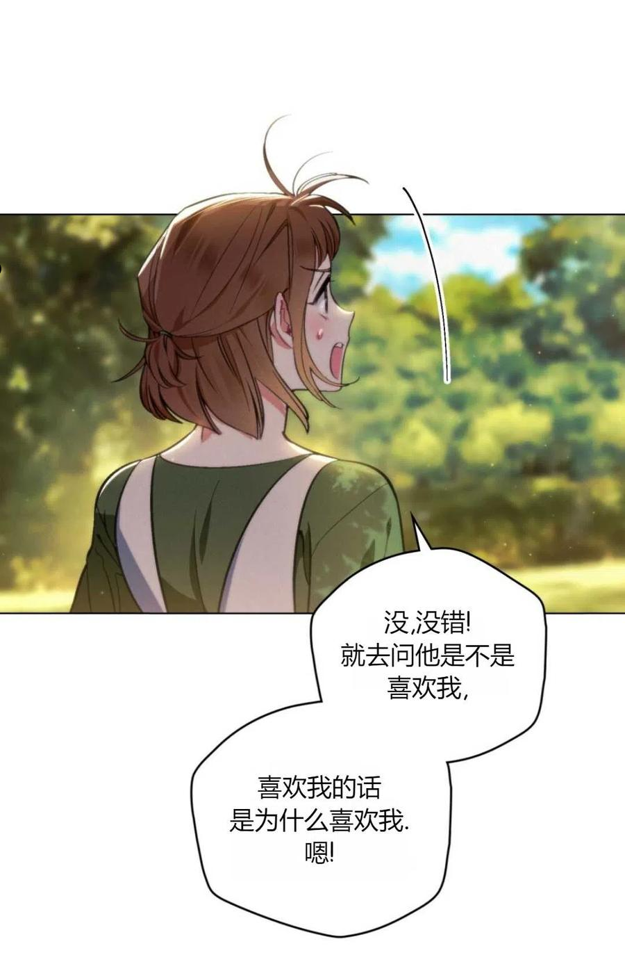 艾凡杰琳的剑漫画,第04话38图