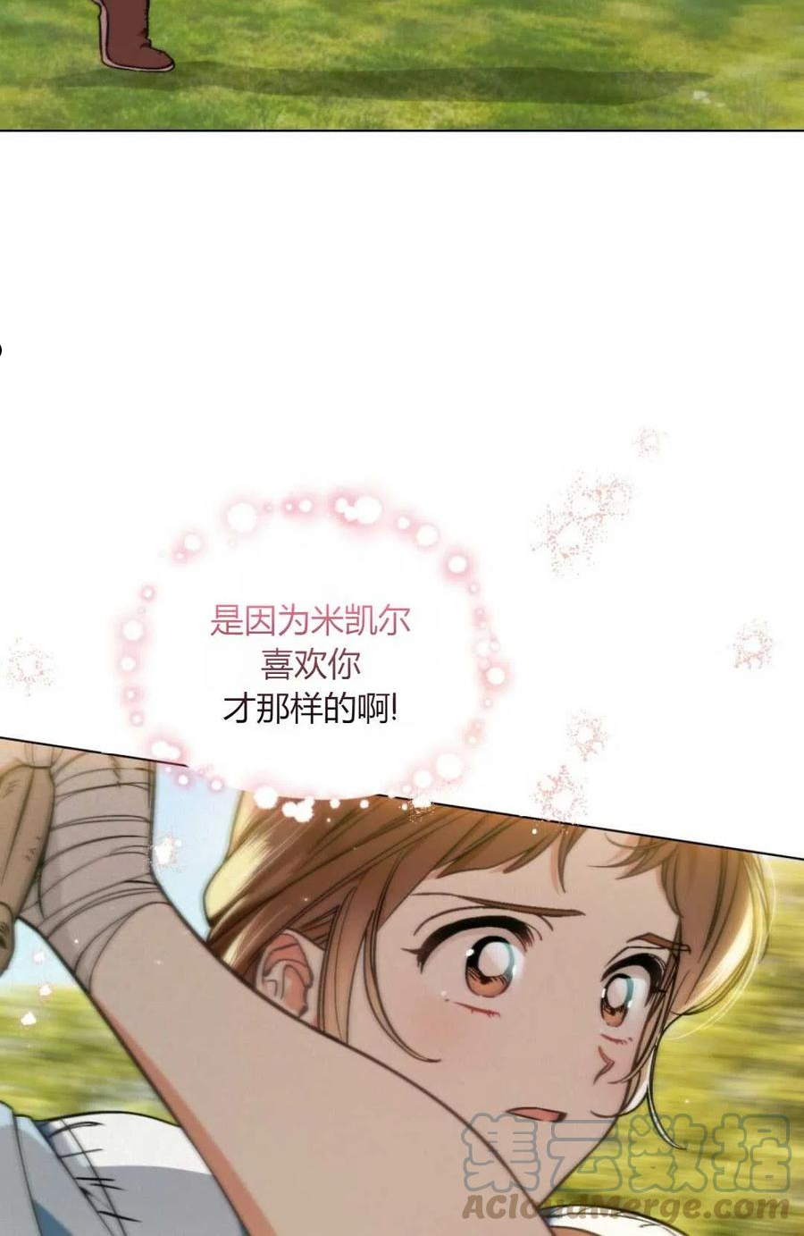 艾凡杰琳的剑漫画,第04话4图