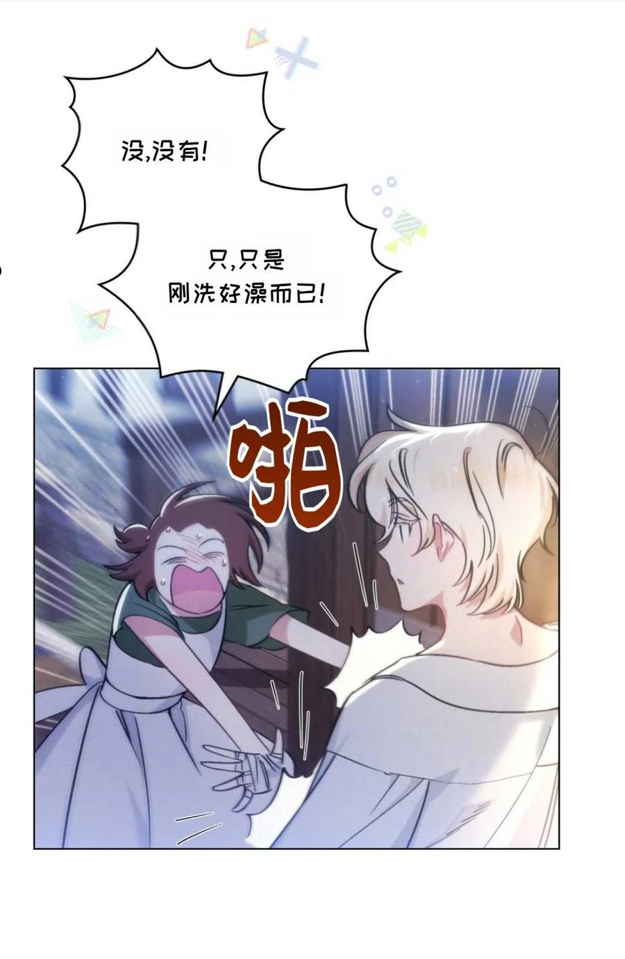 艾凡杰琳的剑漫画,第04话56图