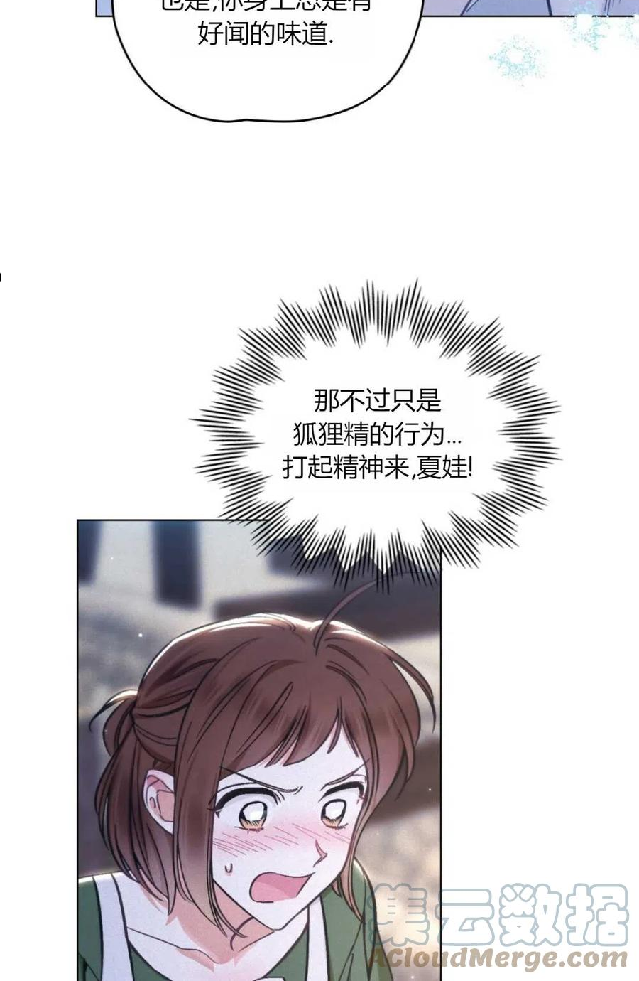 艾凡杰琳的剑漫画,第04话58图