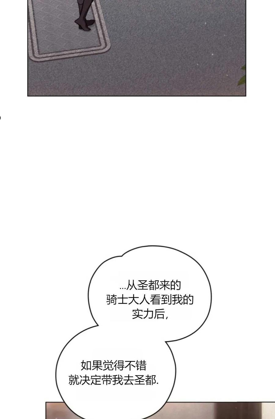 艾凡杰琳的剑漫画,第04话63图