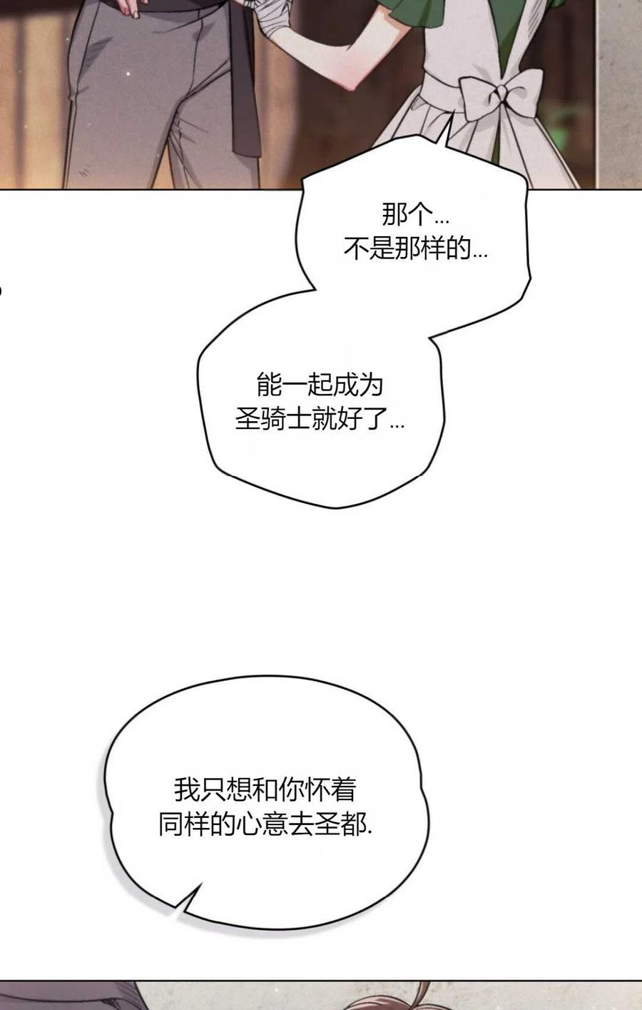 艾凡杰琳的剑漫画,第04话71图