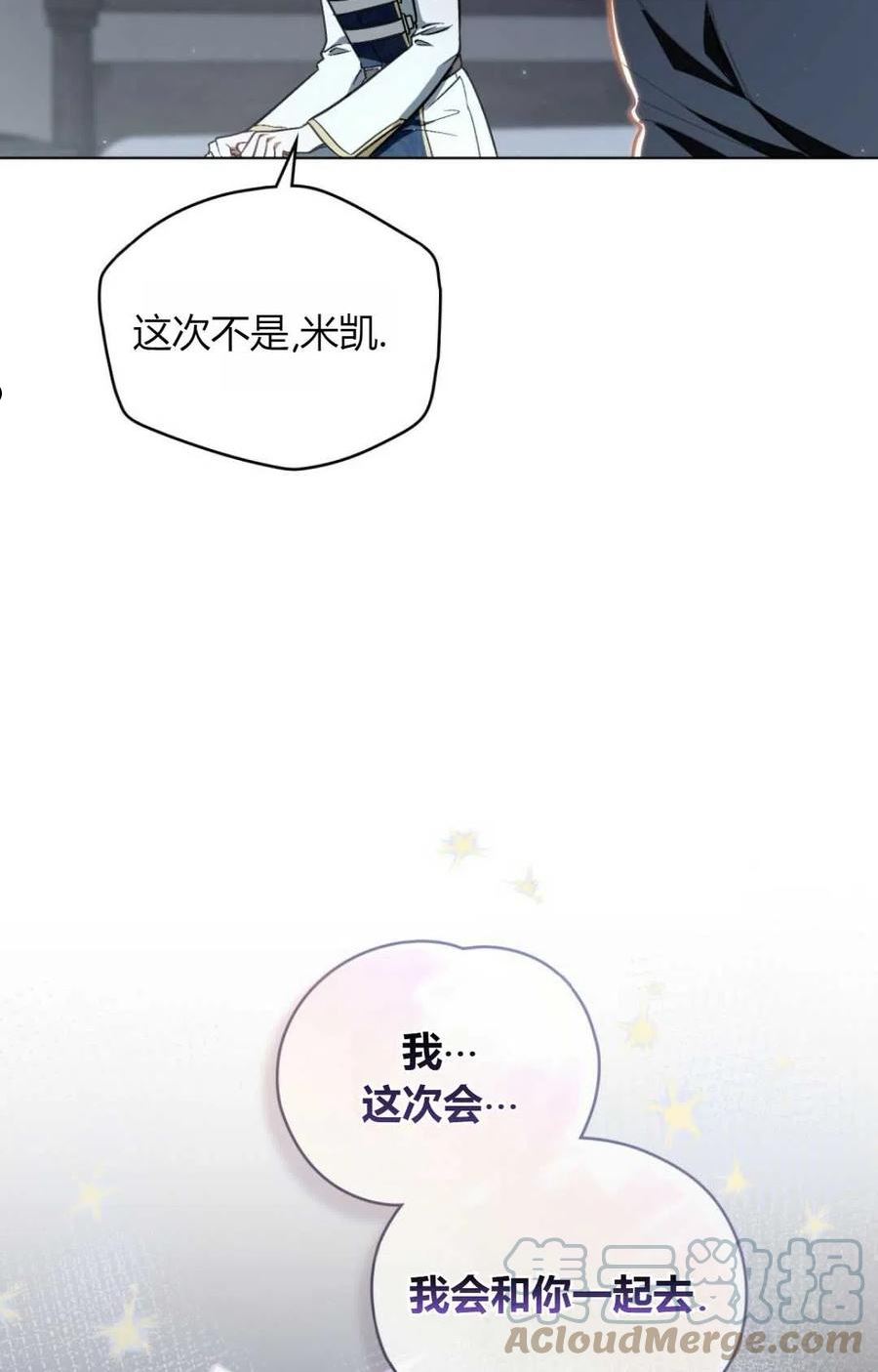 艾凡杰琳的剑漫画,第22话16图