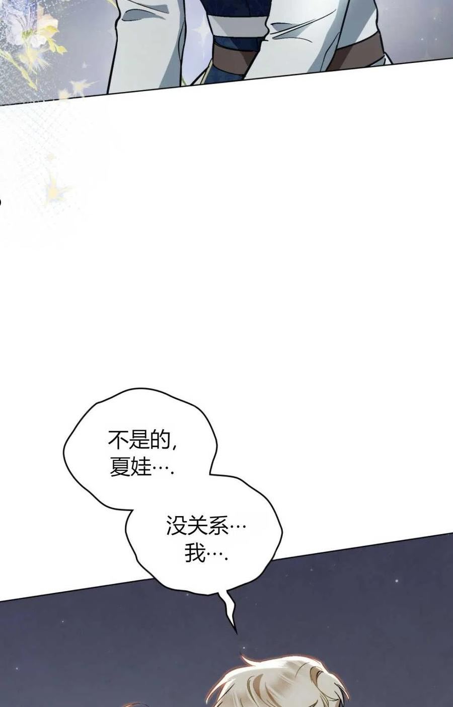 艾凡杰琳的剑漫画,第22话18图