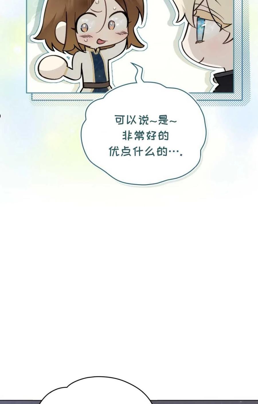 艾凡杰琳的剑漫画,第22话57图