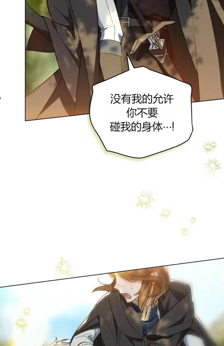 艾凡杰琳的剑漫画,第23话23图