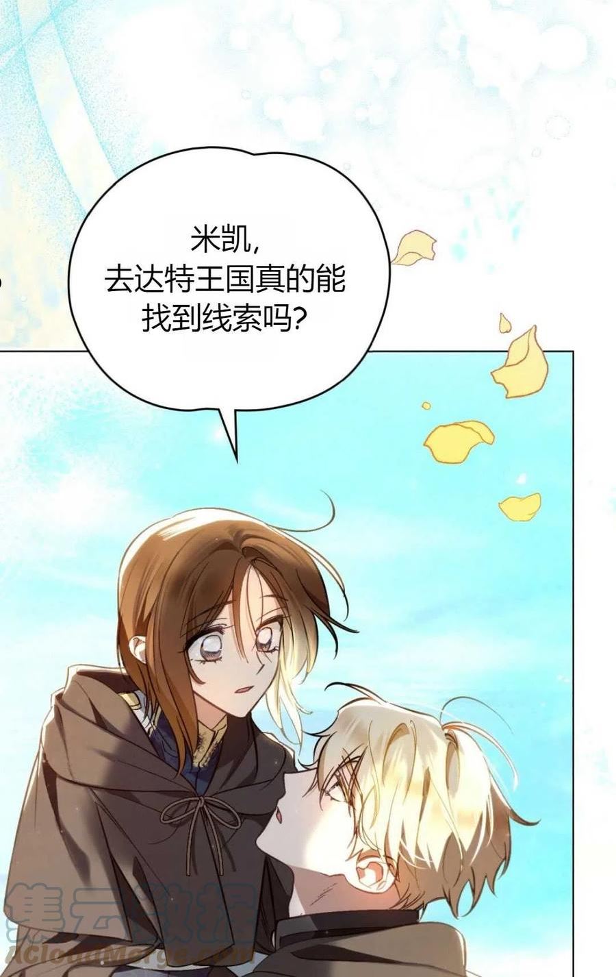 艾凡杰琳的剑漫画,第23话41图