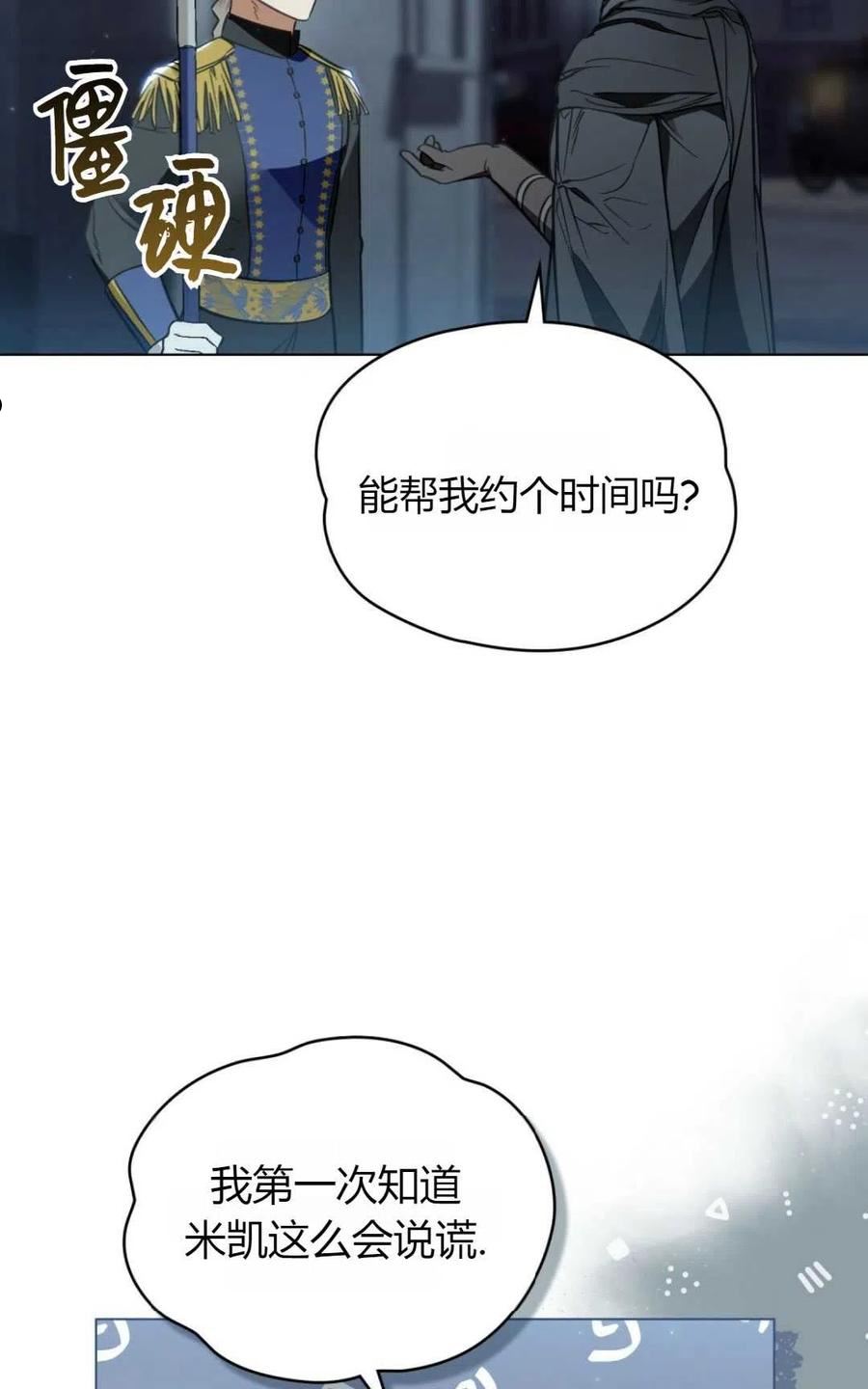 艾凡杰琳的剑漫画,第23话70图