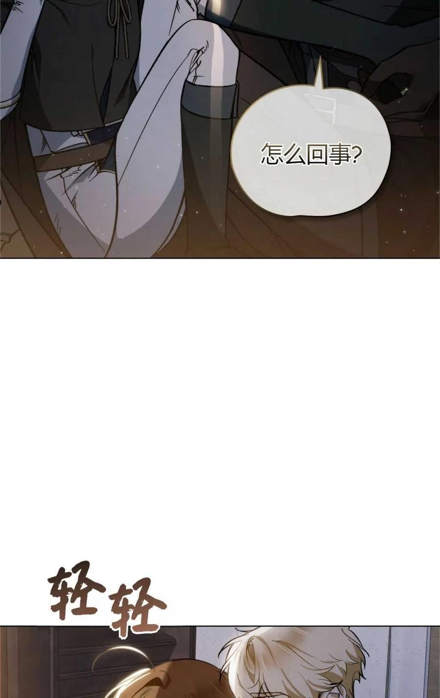 艾凡杰琳的剑漫画,第24话42图