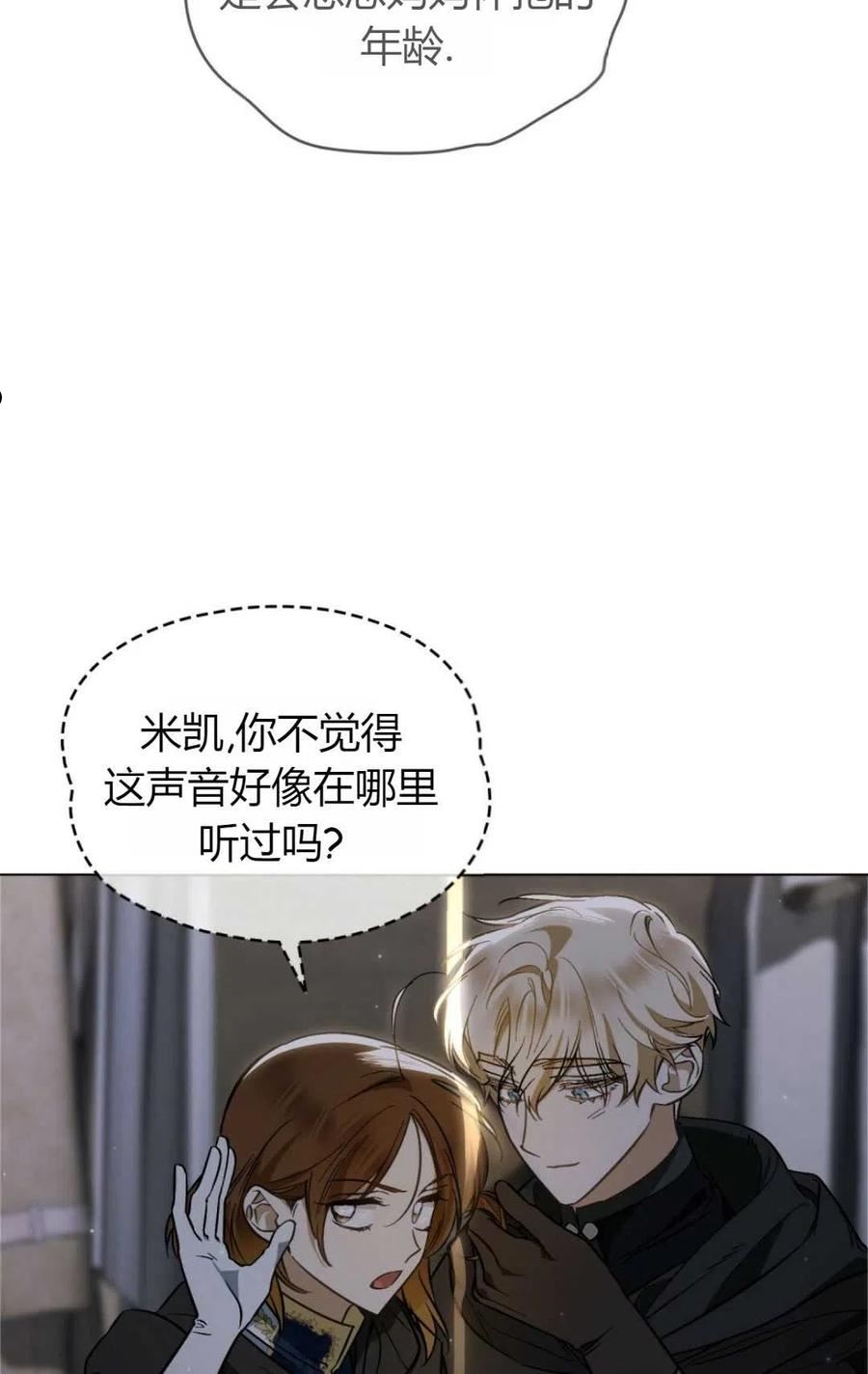 艾凡杰琳的剑漫画,第24话45图