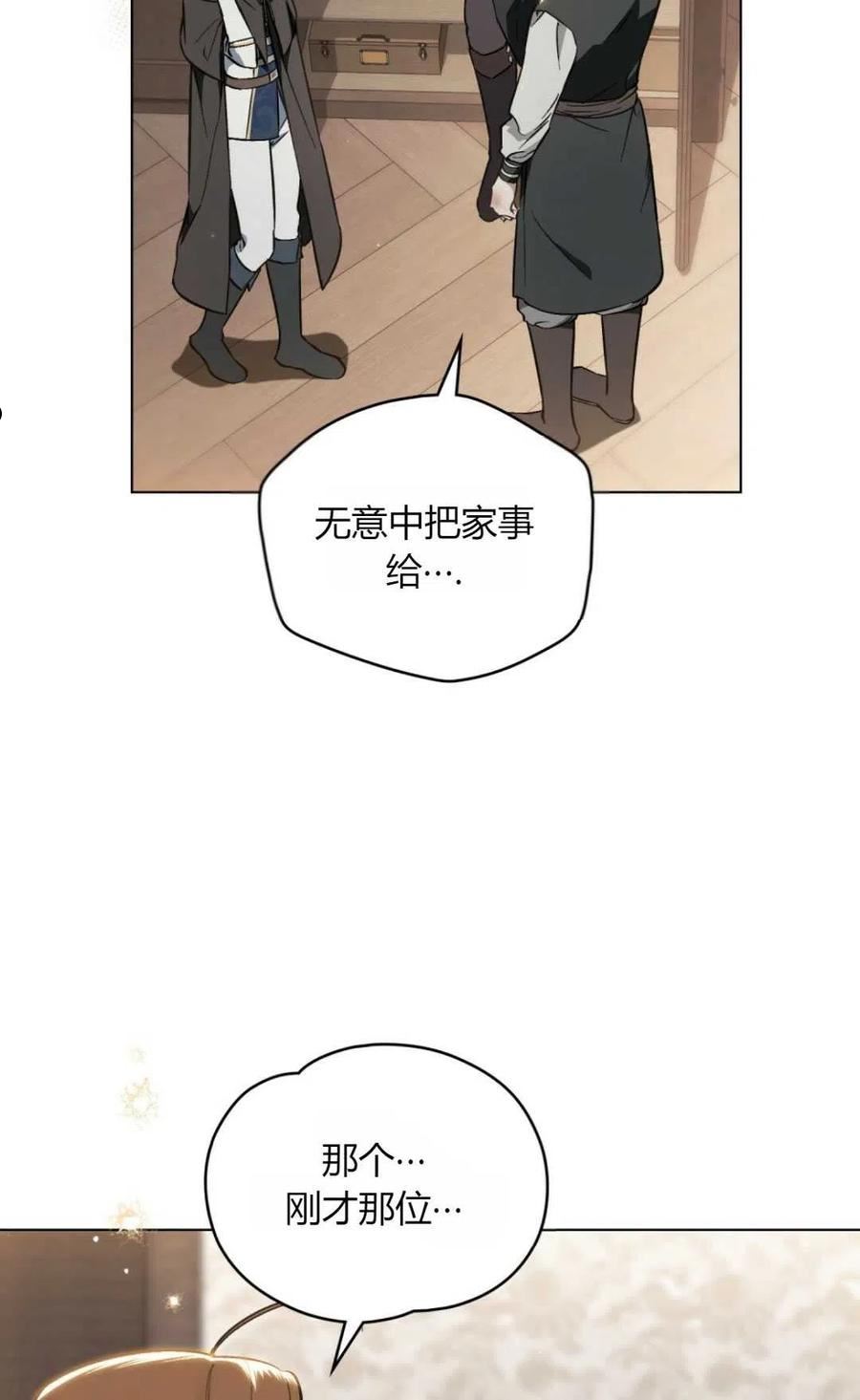 艾凡杰琳的剑漫画,第25话11图