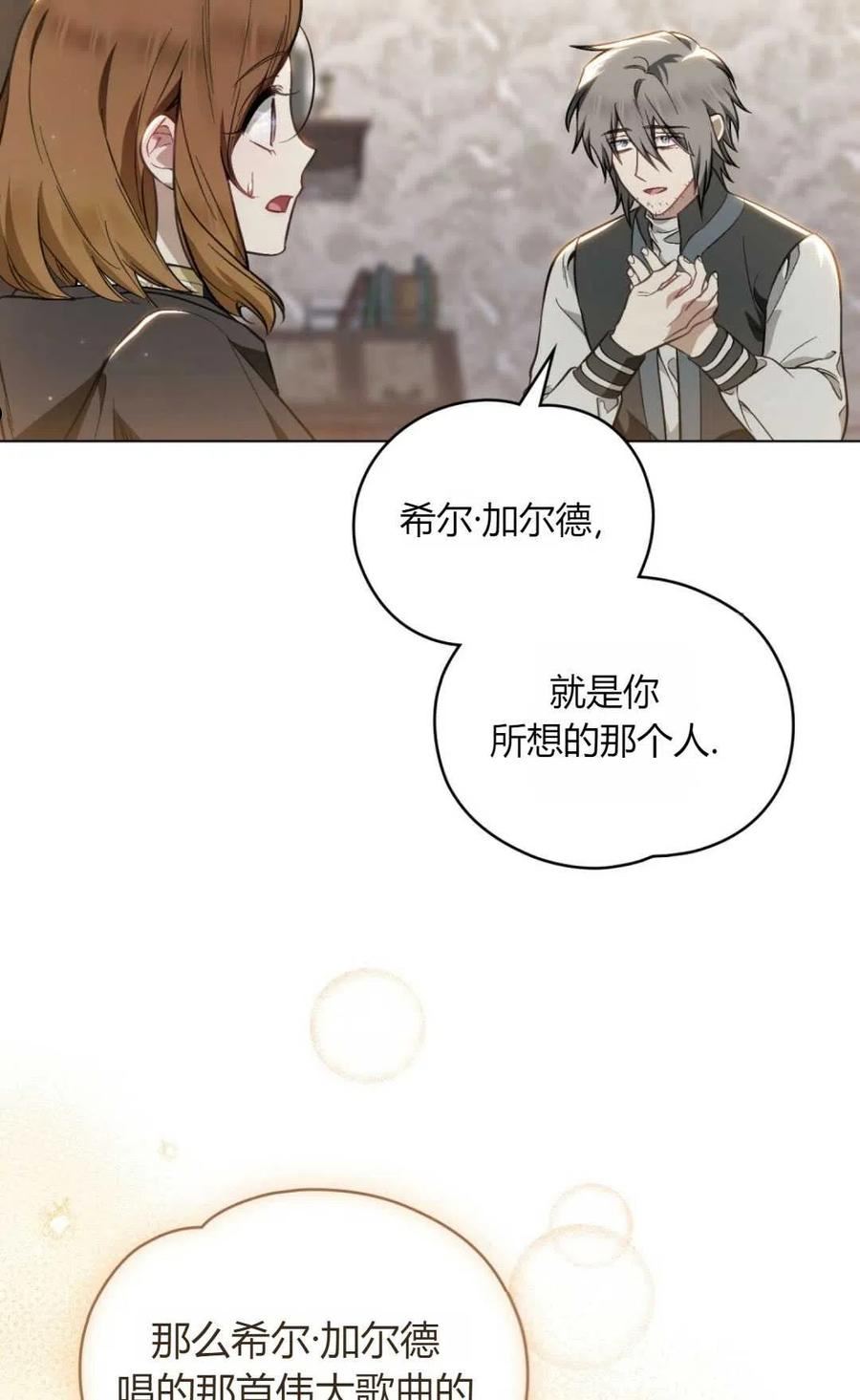 艾凡杰琳的剑漫画,第25话12图