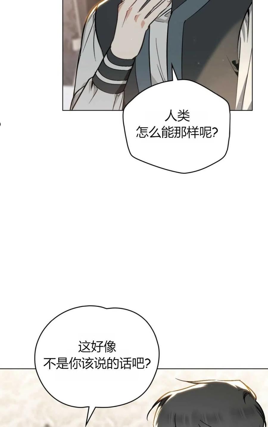 艾凡杰琳的剑漫画,第25话53图