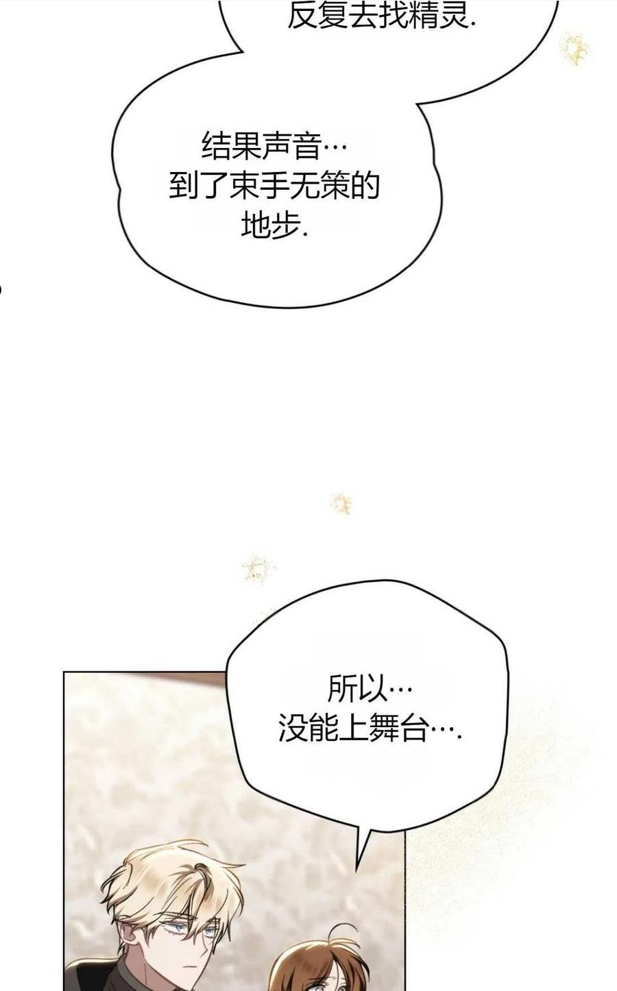 艾凡杰琳的剑漫画,第25话80图