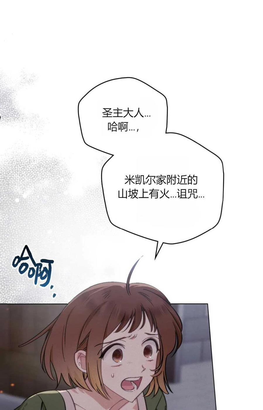 艾凡杰琳的剑漫画,第06话47图