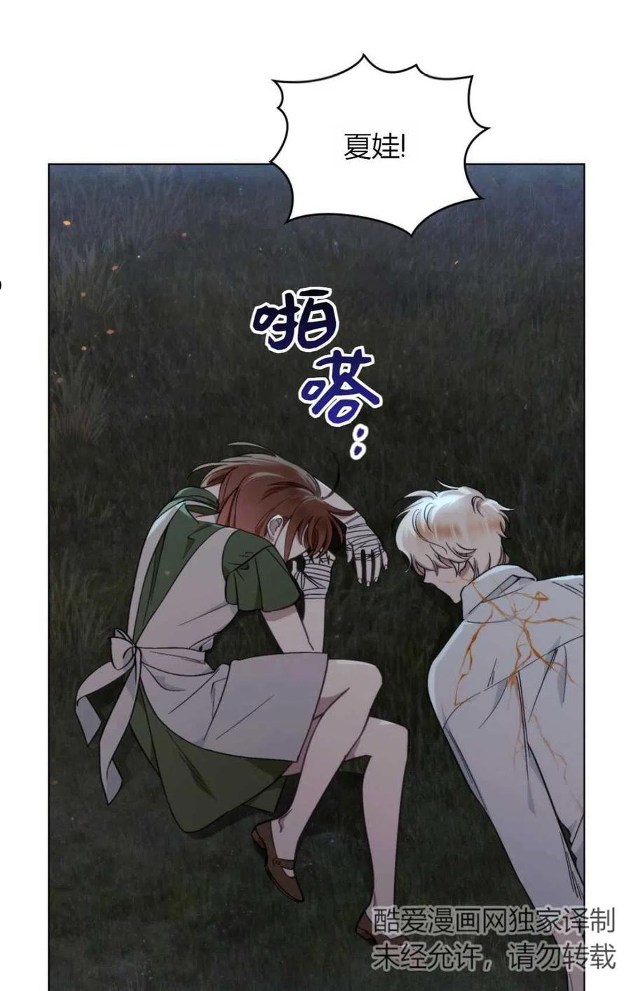 艾凡杰琳的剑漫画,第07话50图