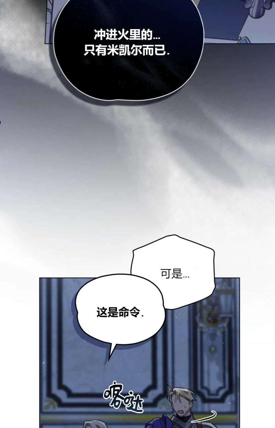 艾凡杰琳的剑漫画,第07话83图