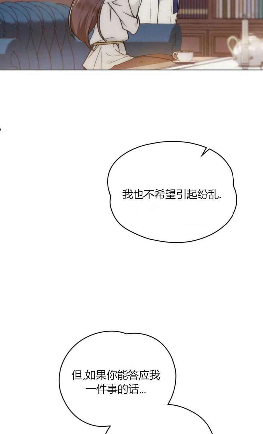 艾凡杰琳的剑漫画,第08话45图