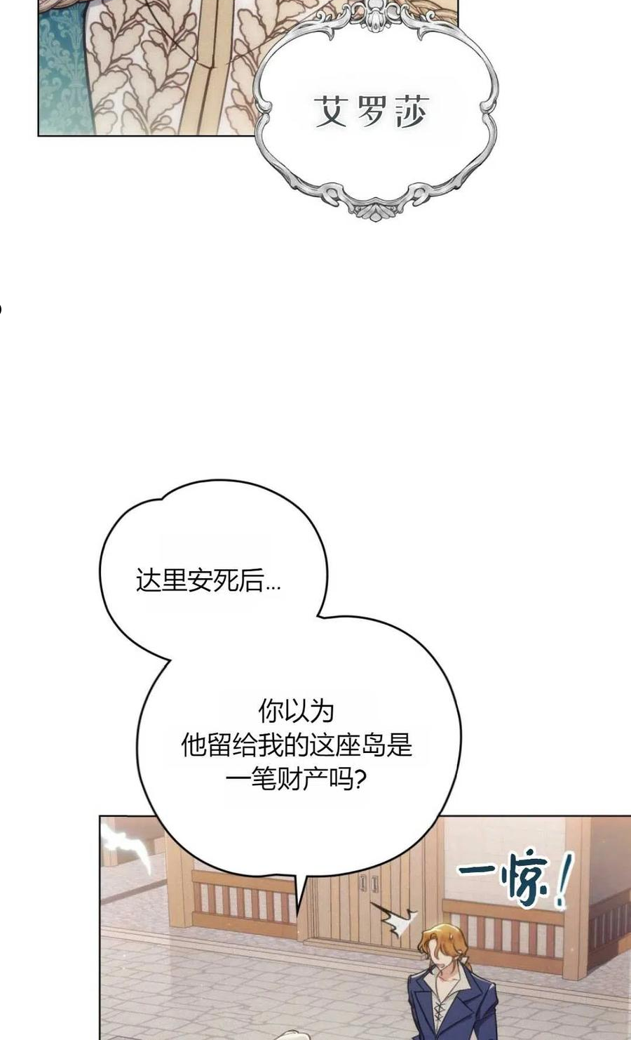 艾凡杰琳的剑漫画,第08话6图