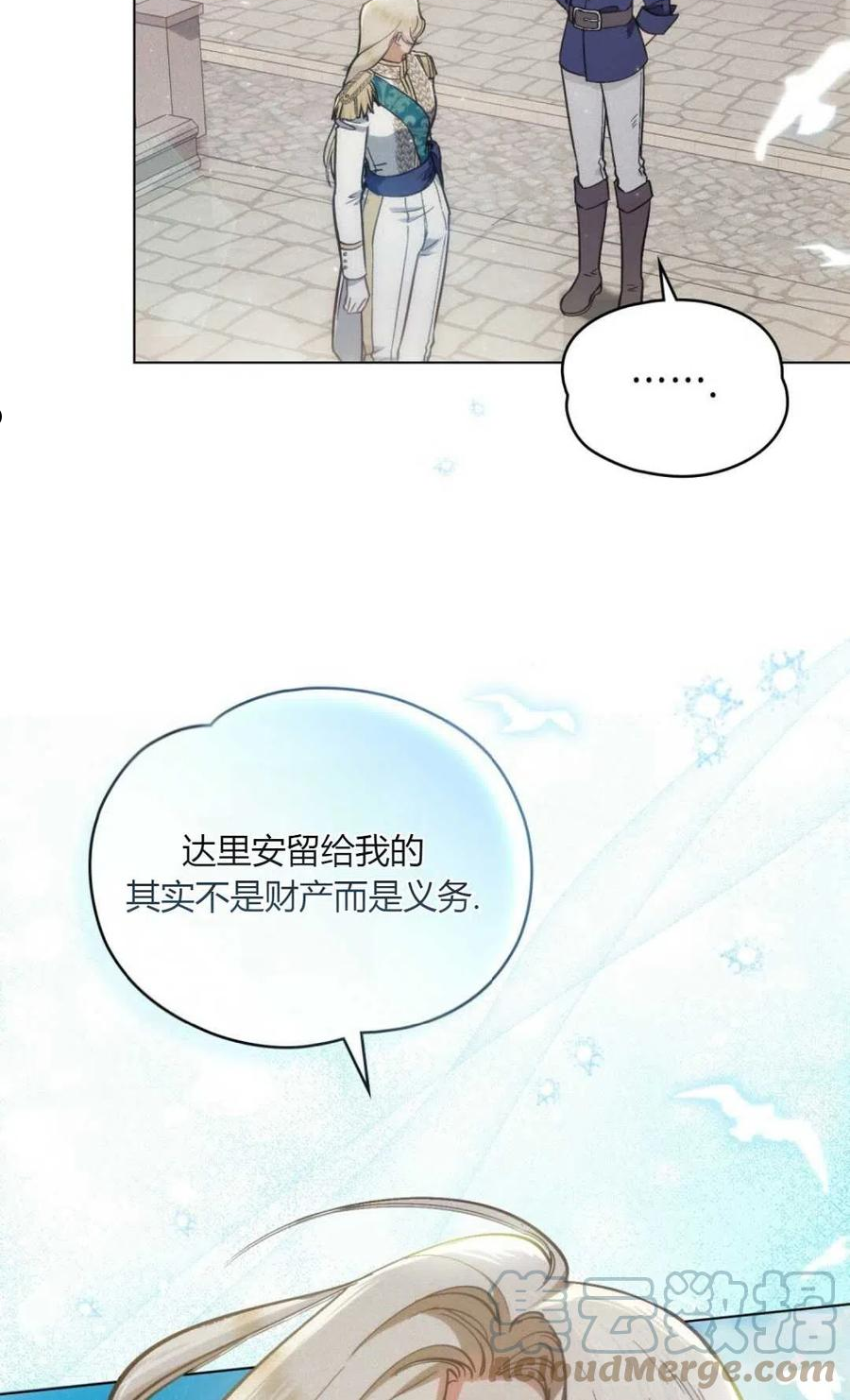 艾凡杰琳的剑漫画,第08话7图