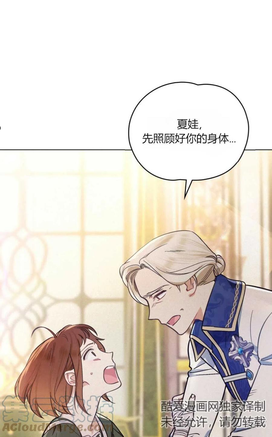 艾凡杰琳的剑漫画,第08话76图