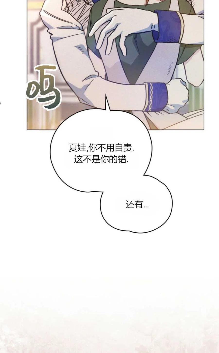 艾凡杰琳的剑漫画,第08话81图