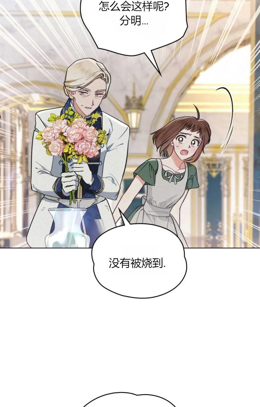 艾凡杰琳的剑漫画,第09话17图