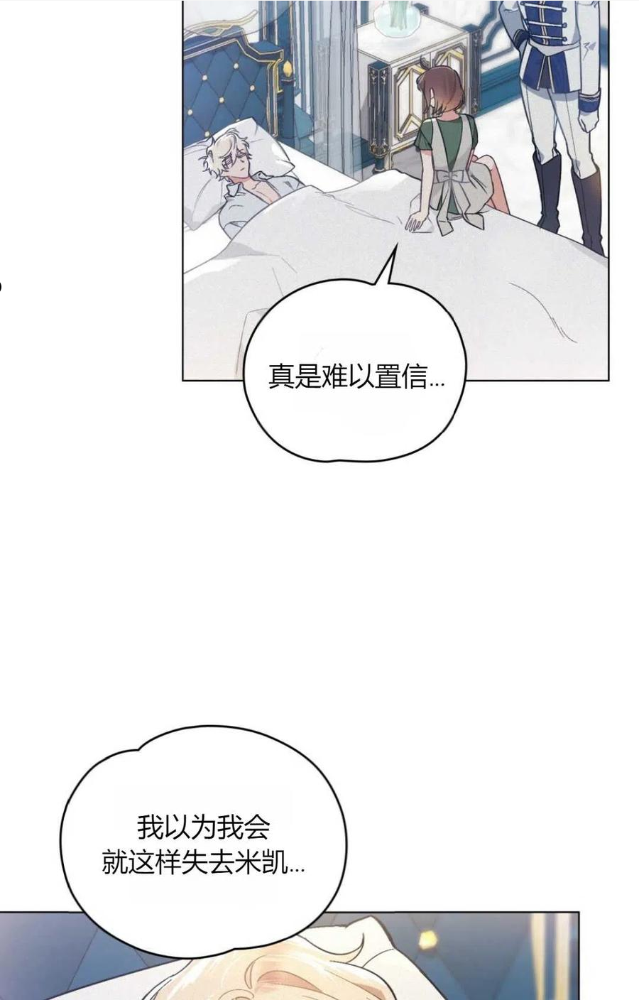 艾凡杰琳的剑漫画,第09话21图