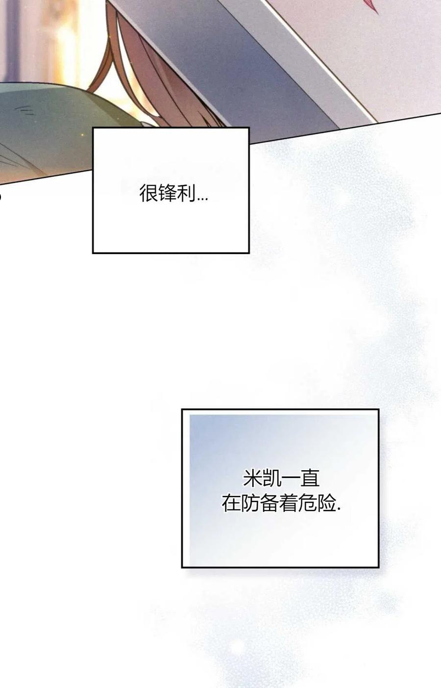 艾凡杰琳的剑漫画,第09话32图