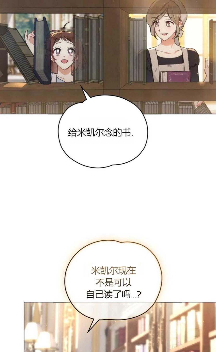 艾凡杰琳的剑漫画,第09话48图