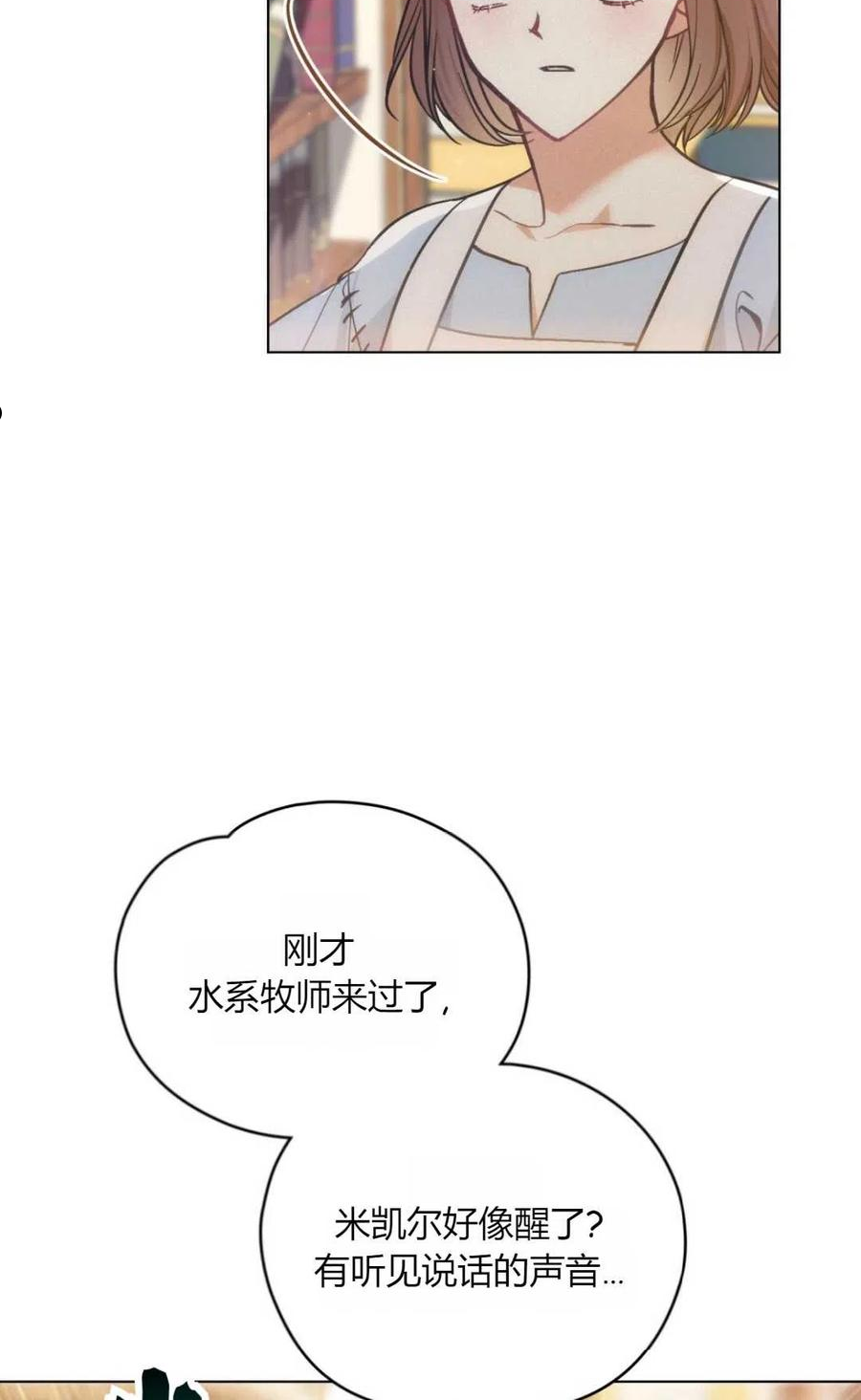 艾凡杰琳的剑漫画,第09话50图