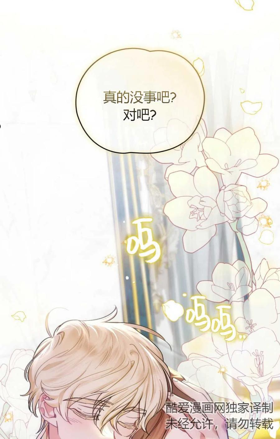 艾凡杰琳的剑漫画,第09话65图