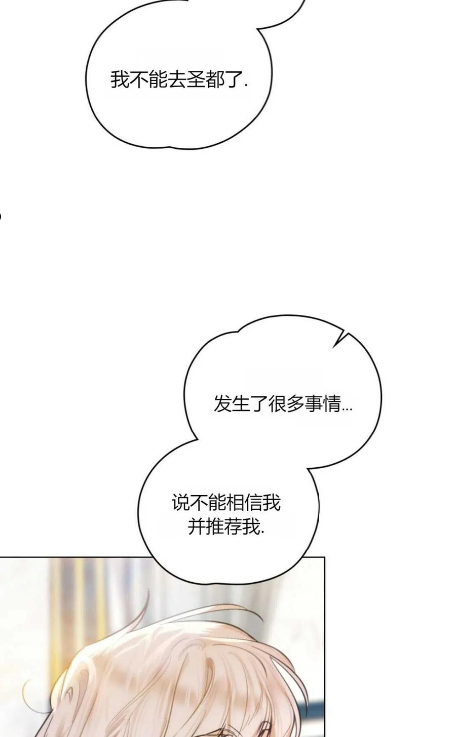 艾凡杰琳的剑漫画,第09话68图