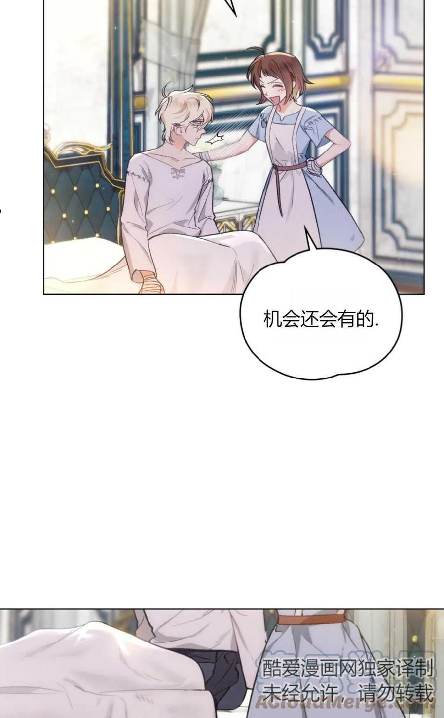 艾凡杰琳的剑漫画,第09话70图