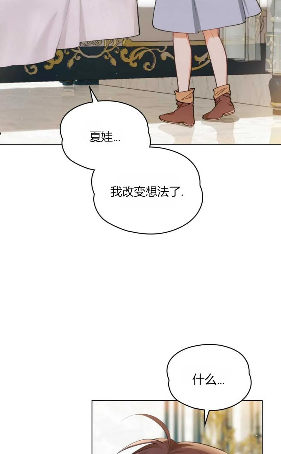 艾凡杰琳的剑漫画,第09话71图