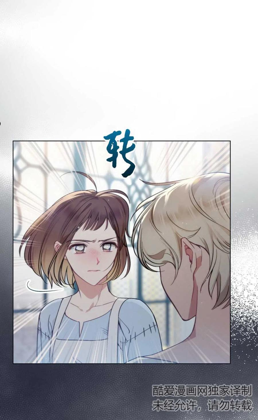 艾凡杰琳的剑漫画,第10话11图