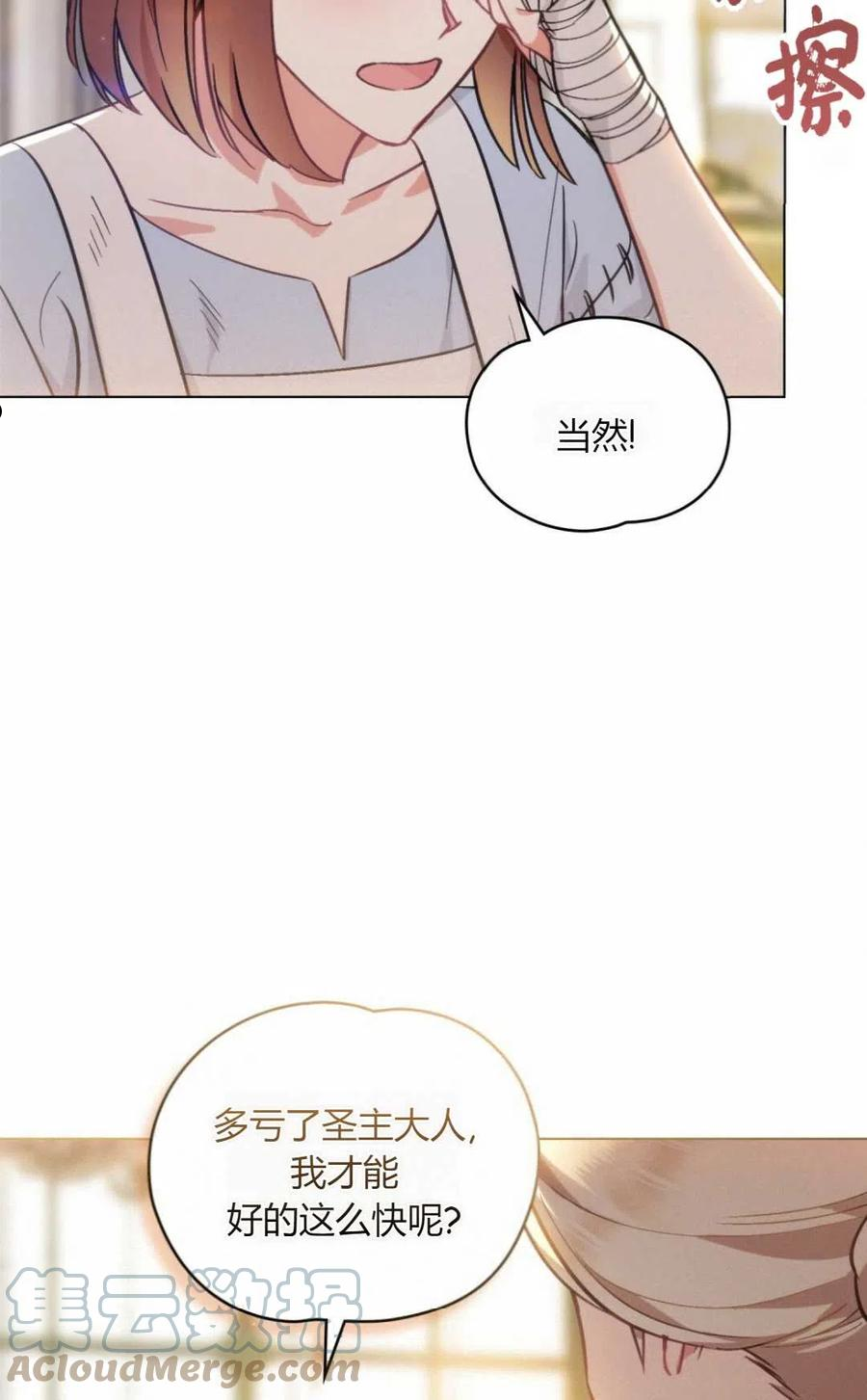 艾凡杰琳的剑漫画,第10话28图