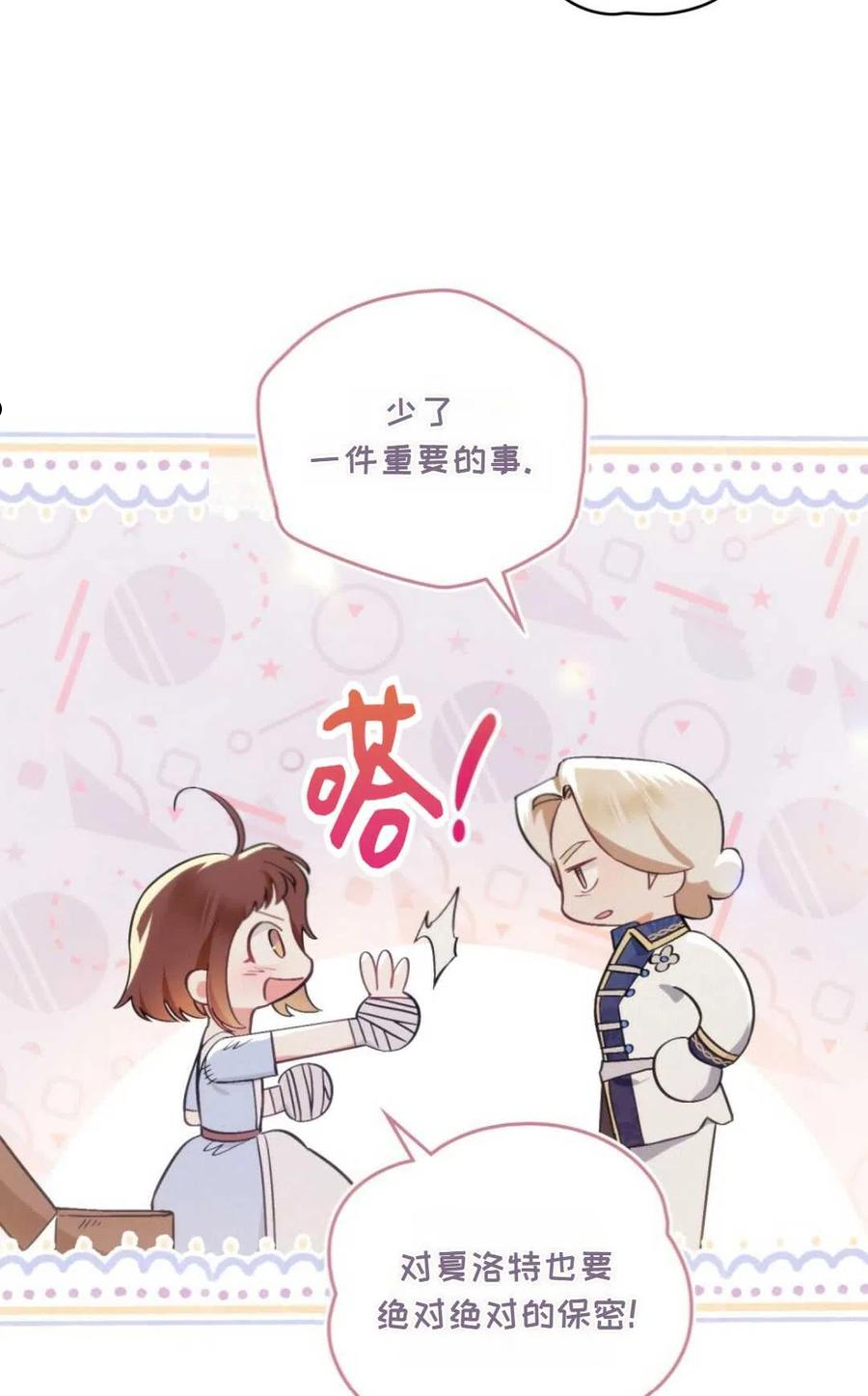 艾凡杰琳的剑漫画,第10话32图