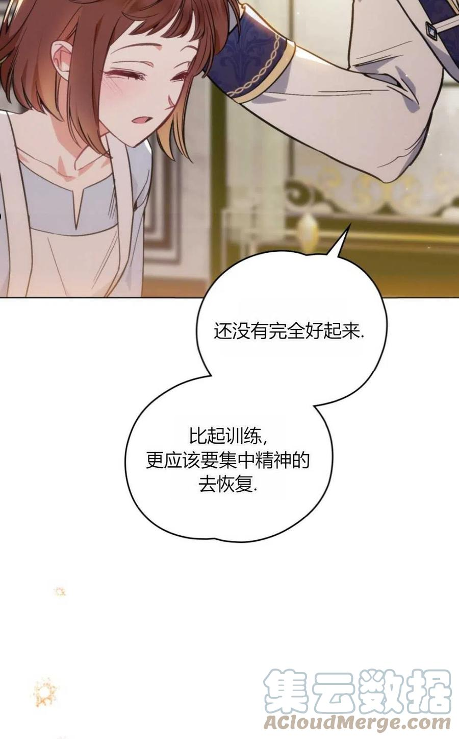 艾凡杰琳的剑漫画,第10话34图