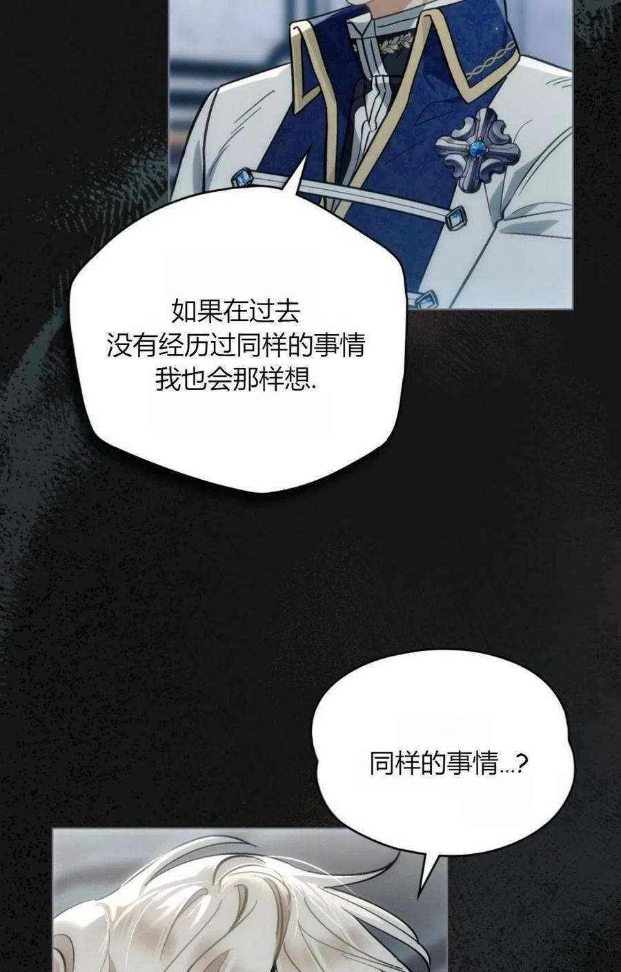 艾凡杰琳的剑漫画,第10话45图