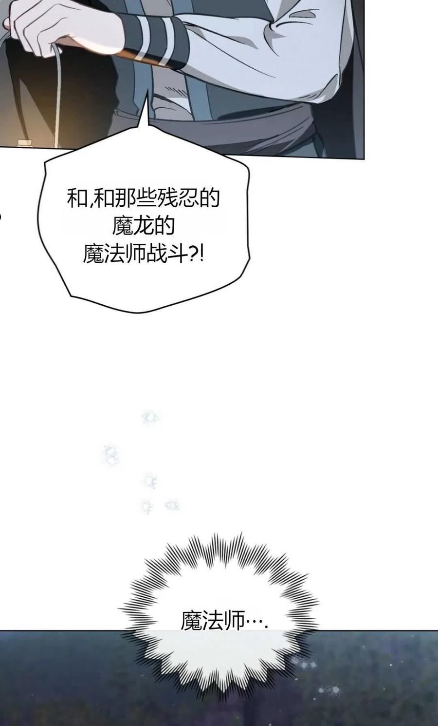 艾凡杰琳的剑漫画,第26话10图