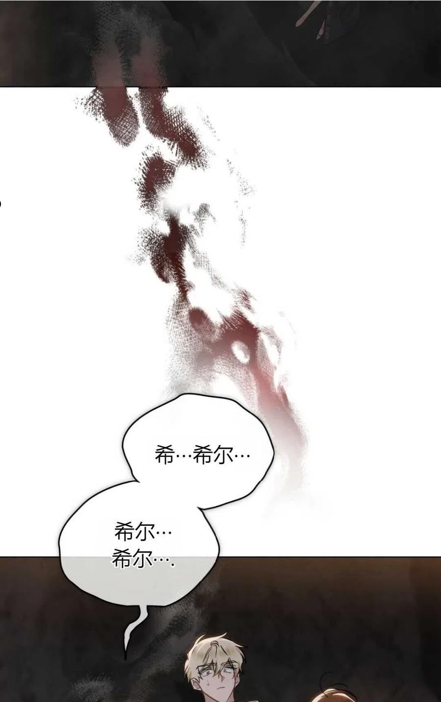 艾凡杰琳的剑漫画,第26话60图