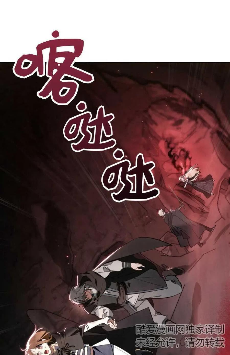 艾凡杰琳的剑漫画,第26话86图